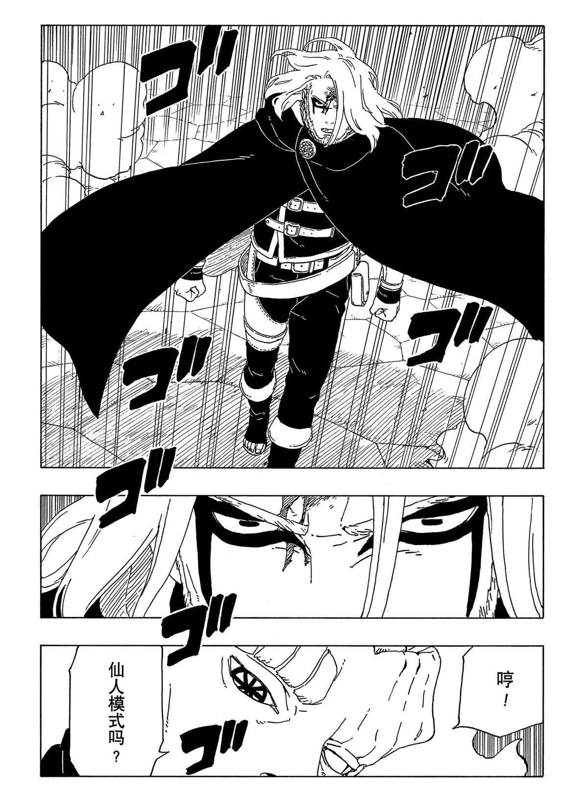 《博人传BORUTO》漫画最新章节第48话 试看版免费下拉式在线观看章节第【18】张图片