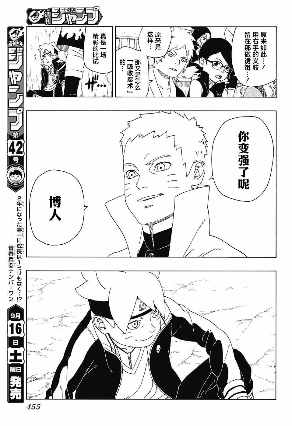 《博人传BORUTO》漫画最新章节第16话免费下拉式在线观看章节第【35】张图片