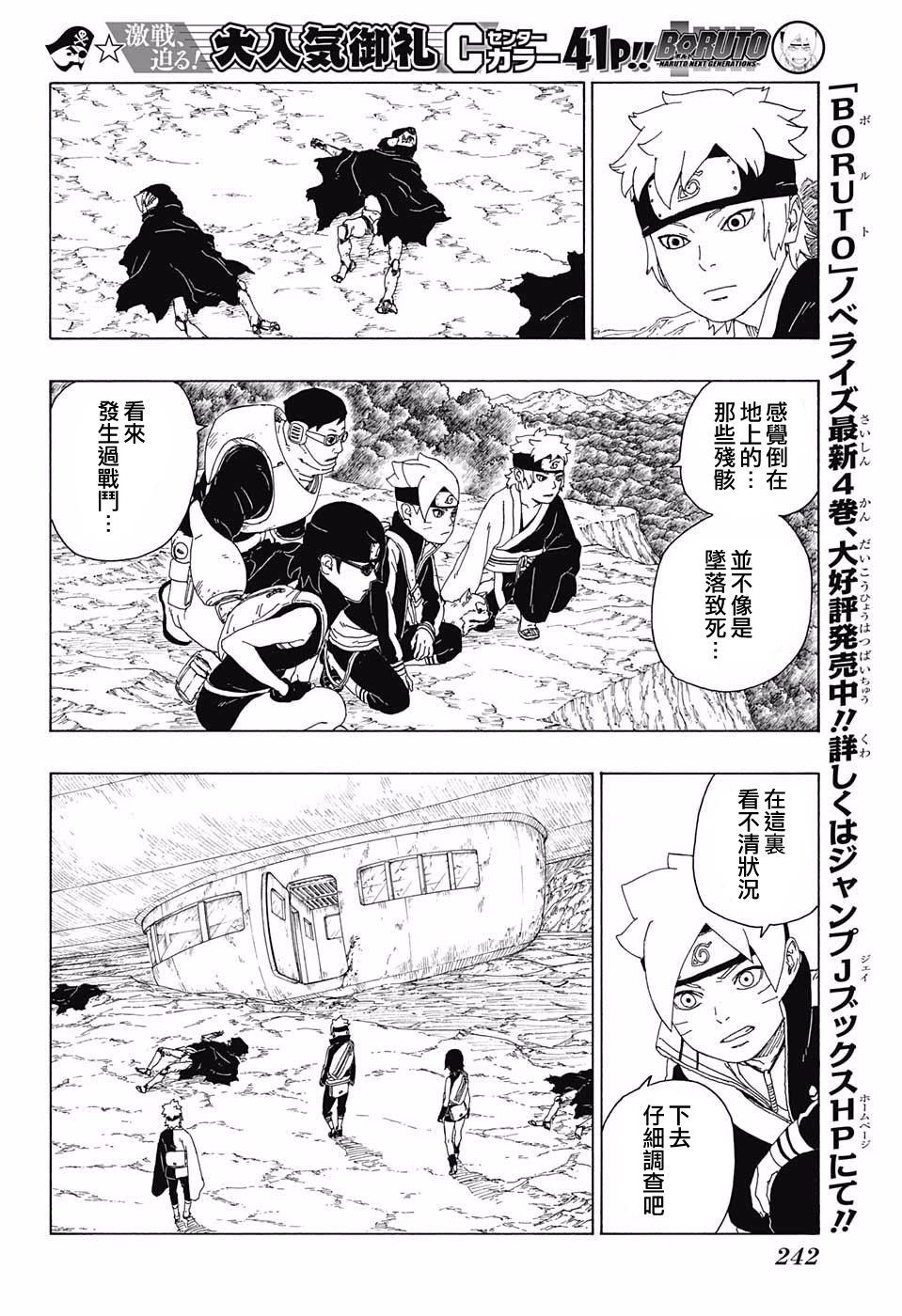 《博人传BORUTO》漫画最新章节第19话免费下拉式在线观看章节第【10】张图片