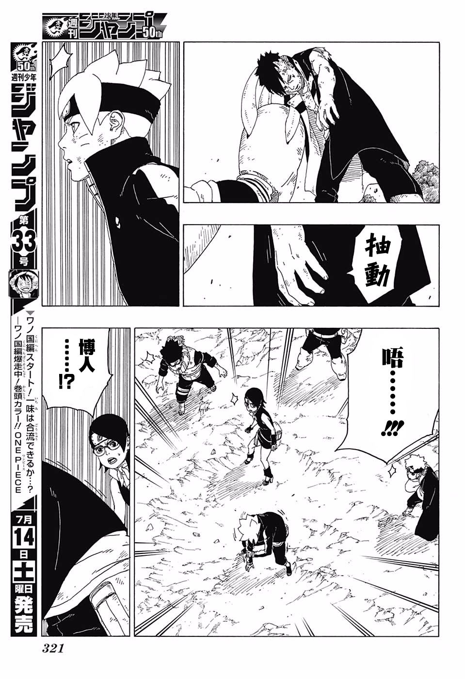 《博人传BORUTO》漫画最新章节第25话免费下拉式在线观看章节第【13】张图片