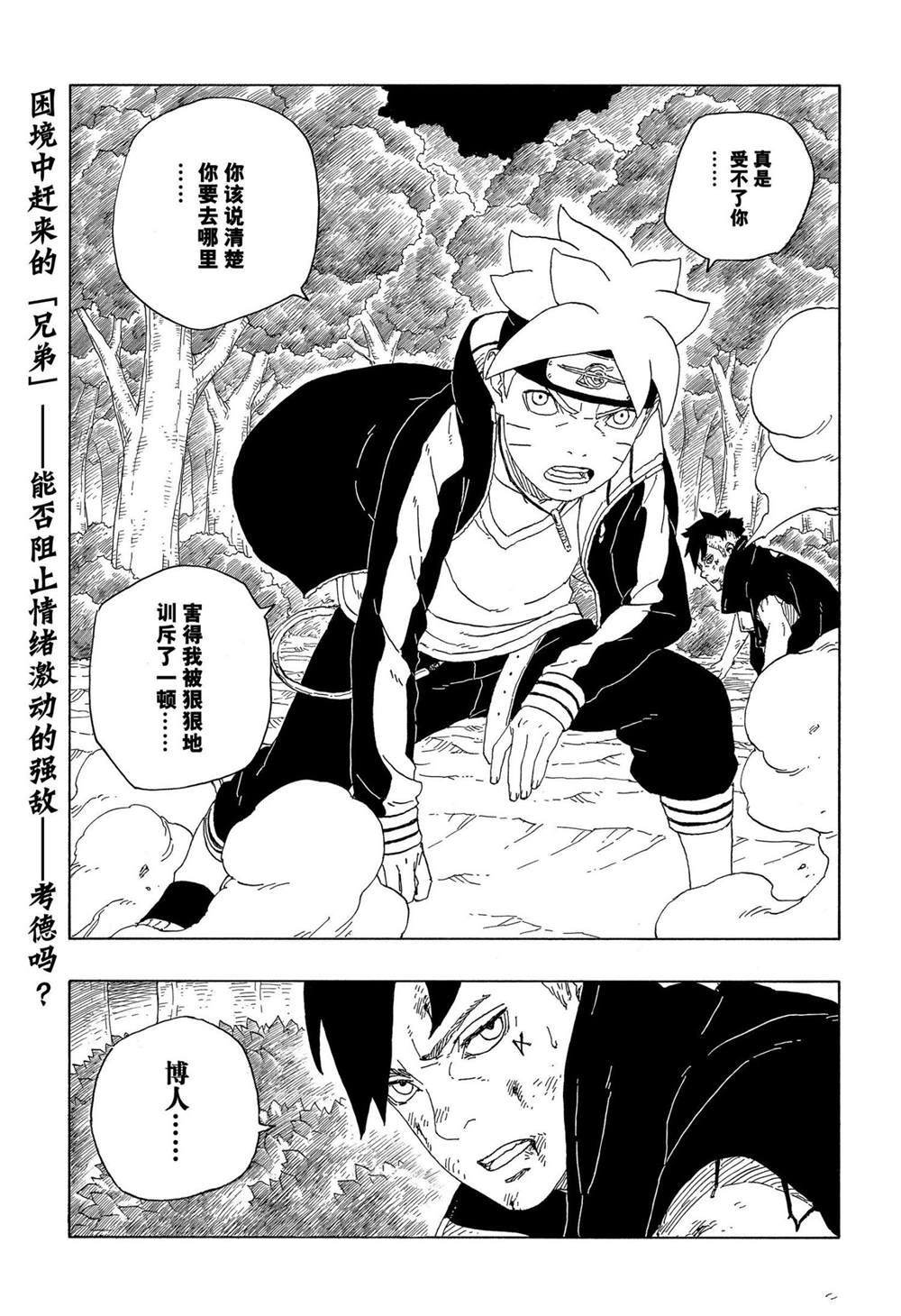 《博人传BORUTO》漫画最新章节第62话免费下拉式在线观看章节第【41】张图片