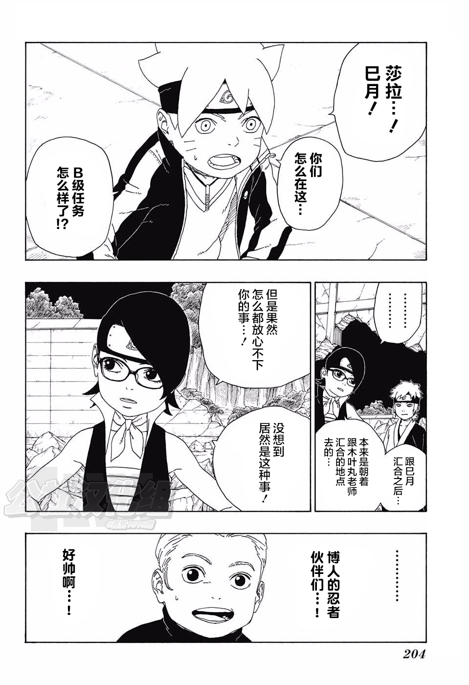 《博人传BORUTO》漫画最新章节第15话免费下拉式在线观看章节第【14】张图片