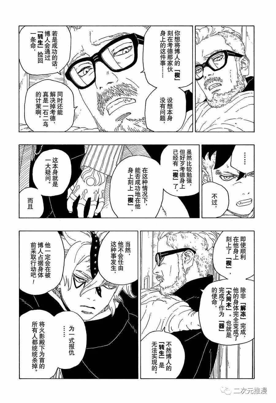 《博人传BORUTO》漫画最新章节第59话 试看版免费下拉式在线观看章节第【8】张图片