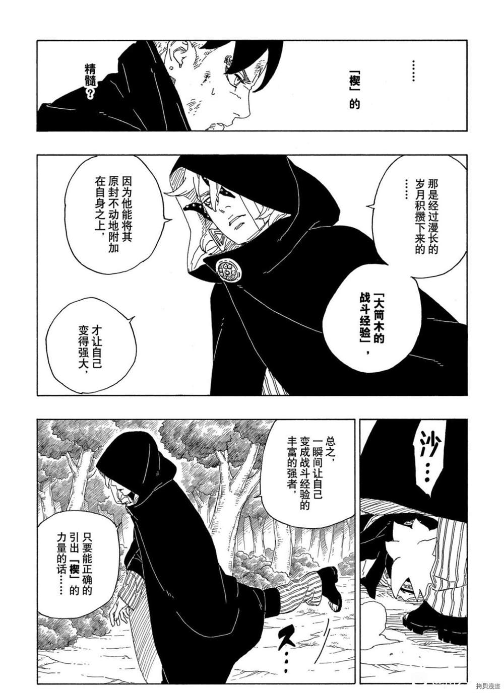 《博人传BORUTO》漫画最新章节第63话 试看版免费下拉式在线观看章节第【36】张图片