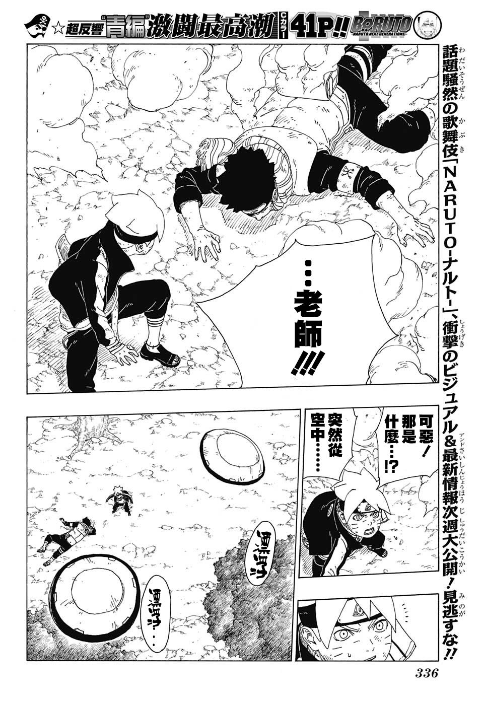 《博人传BORUTO》漫画最新章节第22话免费下拉式在线观看章节第【6】张图片