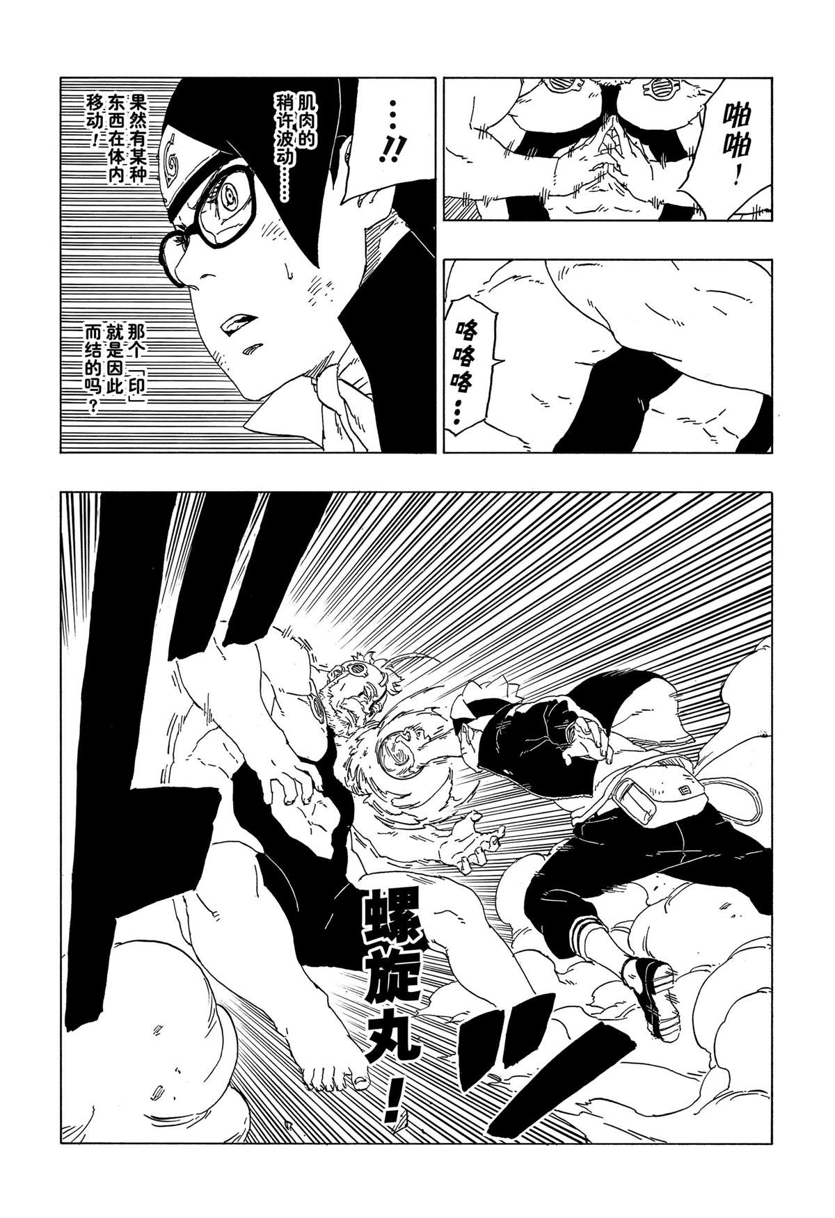 《博人传BORUTO》漫画最新章节第42话 试看版免费下拉式在线观看章节第【33】张图片