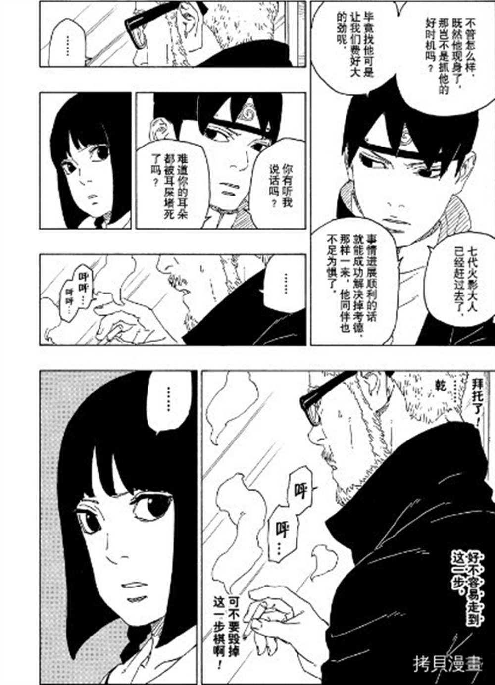 《博人传BORUTO》漫画最新章节第65话 试看版免费下拉式在线观看章节第【13】张图片