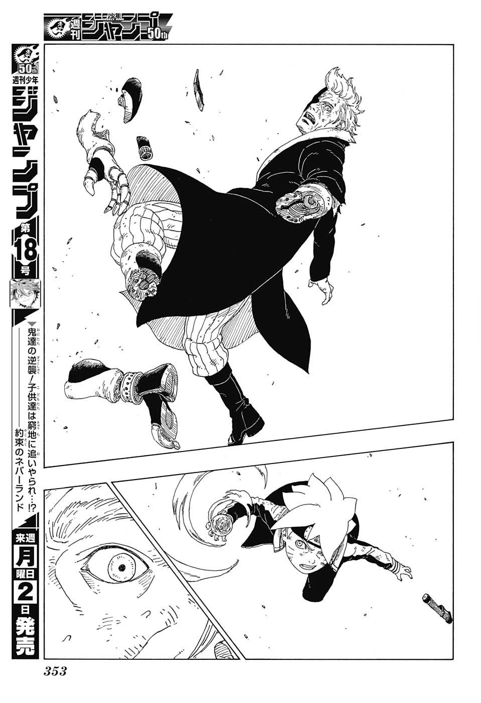 《博人传BORUTO》漫画最新章节第22话免费下拉式在线观看章节第【23】张图片