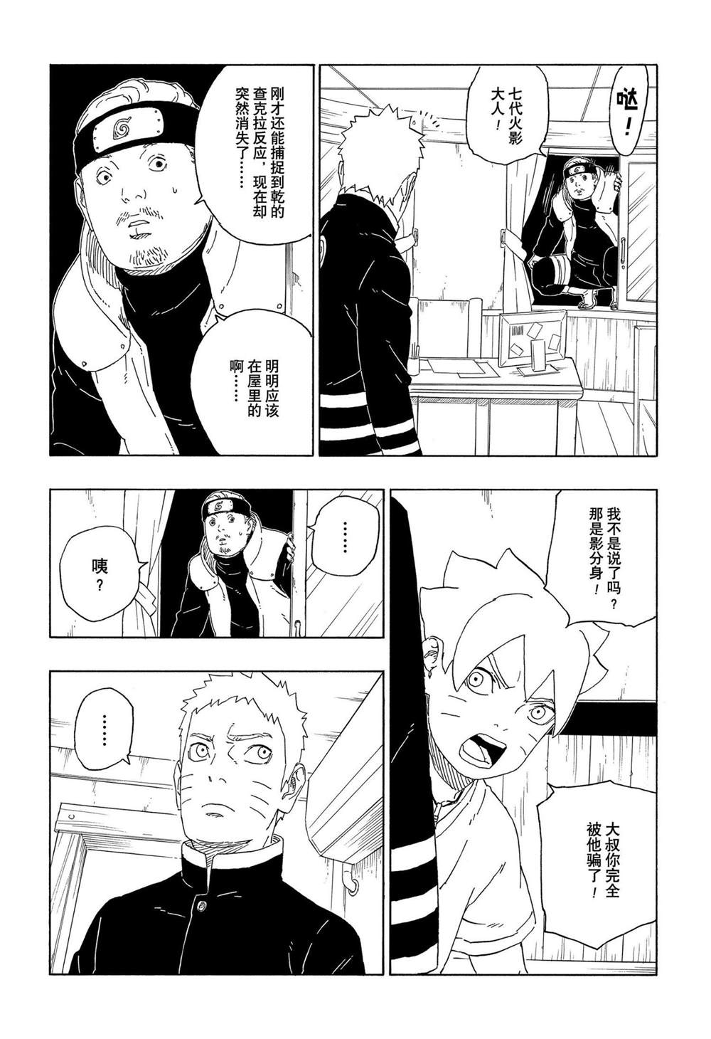 《博人传BORUTO》漫画最新章节第62话免费下拉式在线观看章节第【16】张图片