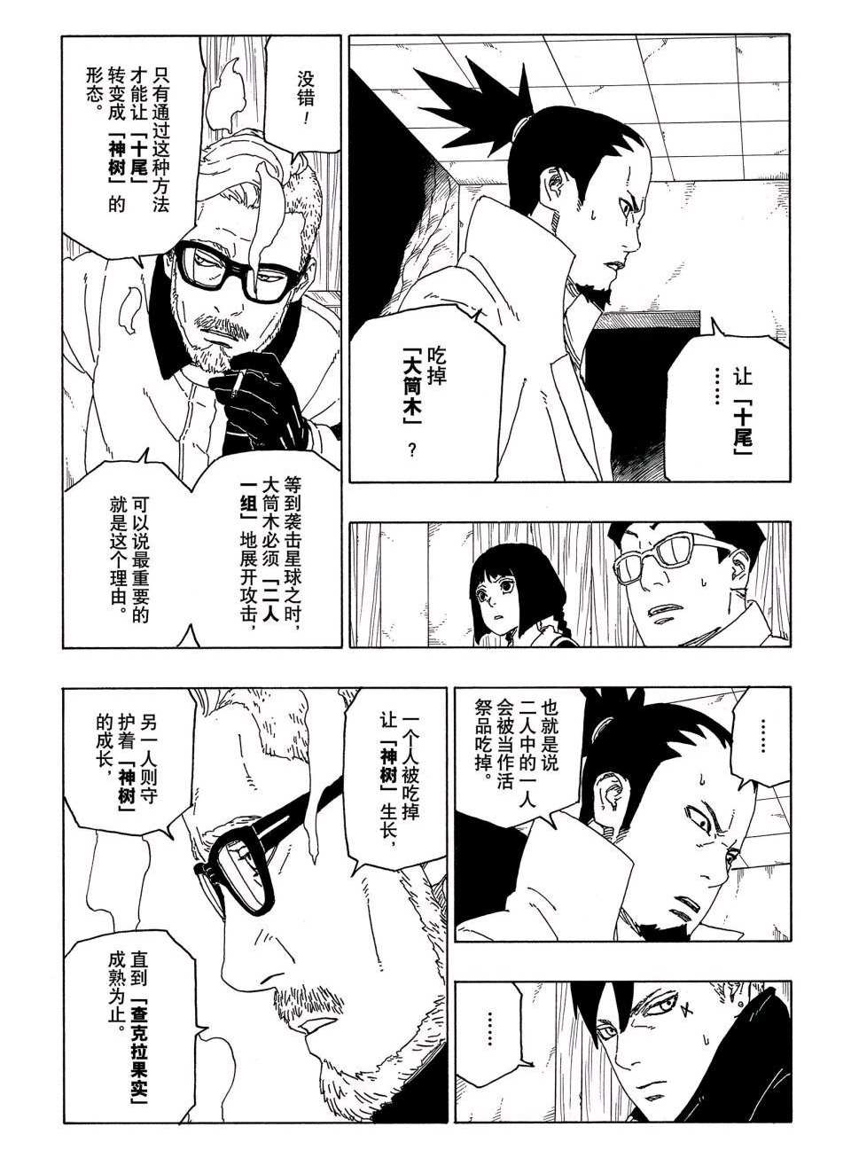 《博人传BORUTO》漫画最新章节第51话 试看版免费下拉式在线观看章节第【9】张图片