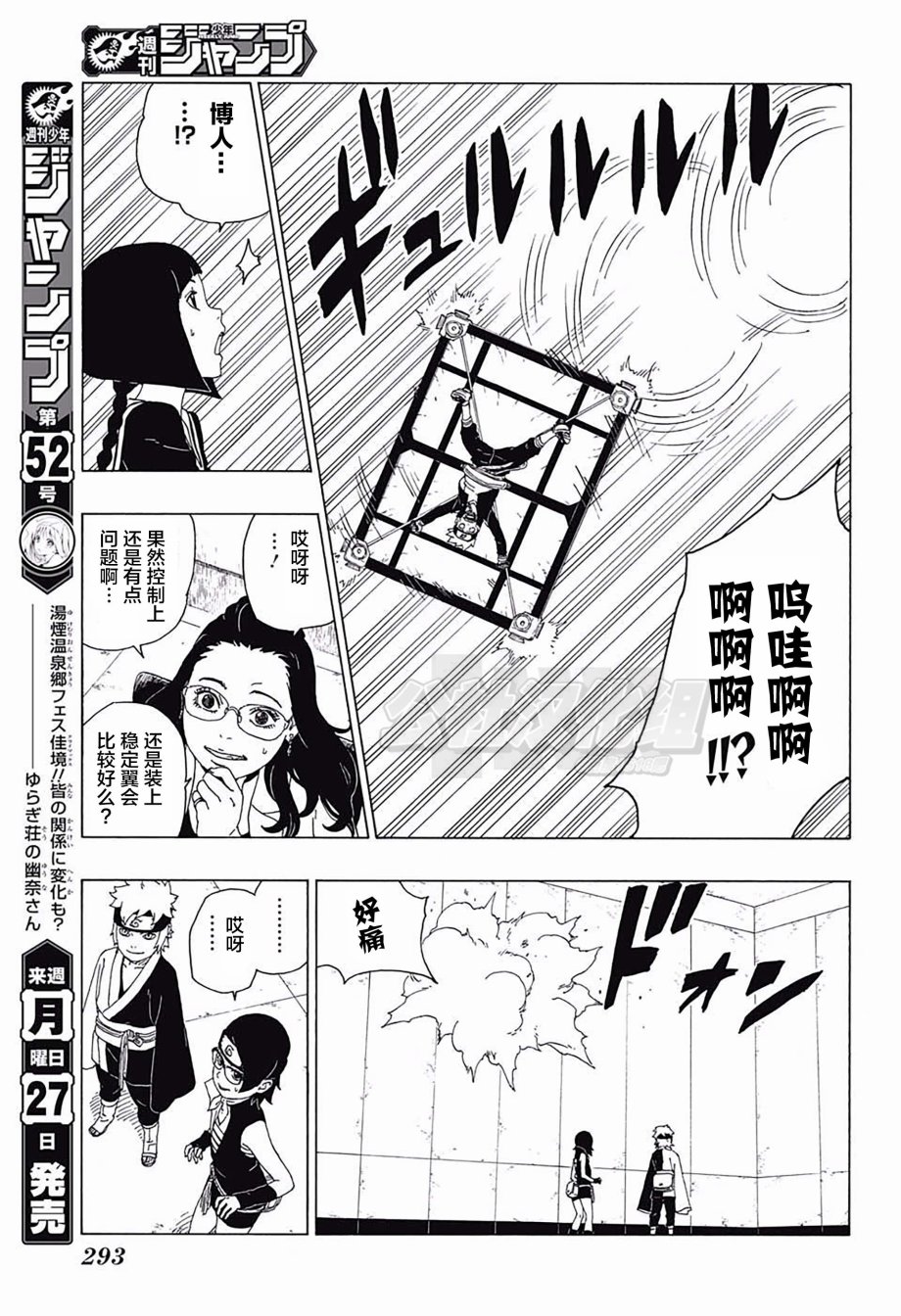 《博人传BORUTO》漫画最新章节第18话免费下拉式在线观看章节第【25】张图片