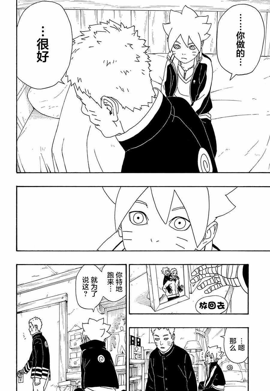 《博人传BORUTO》漫画最新章节第4话免费下拉式在线观看章节第【14】张图片