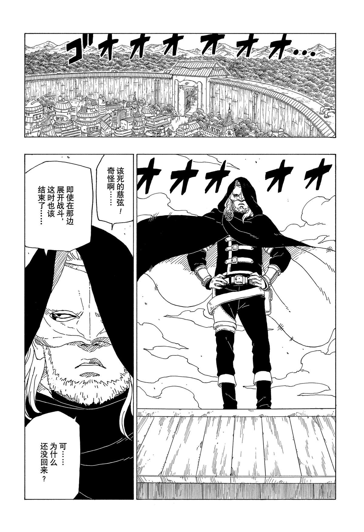 《博人传BORUTO》漫画最新章节第39话 试看版免费下拉式在线观看章节第【14】张图片