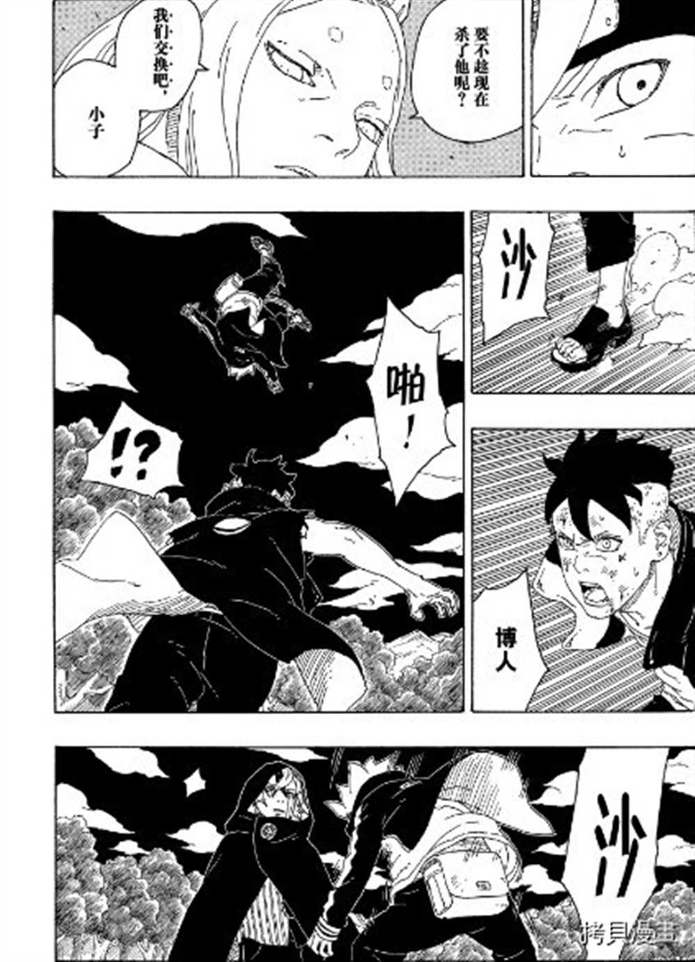 《博人传BORUTO》漫画最新章节第65话 试看版免费下拉式在线观看章节第【9】张图片