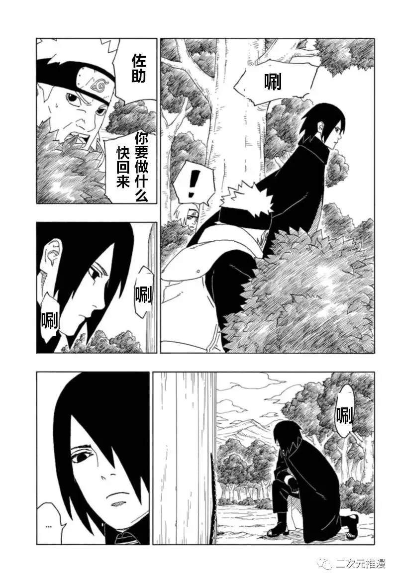 《博人传BORUTO》漫画最新章节第61话 试看版免费下拉式在线观看章节第【9】张图片