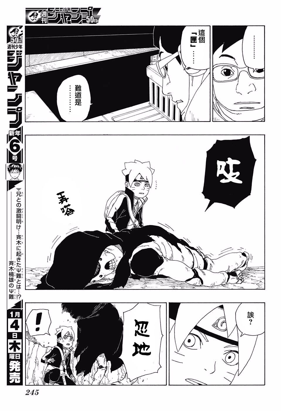 《博人传BORUTO》漫画最新章节第19话免费下拉式在线观看章节第【13】张图片