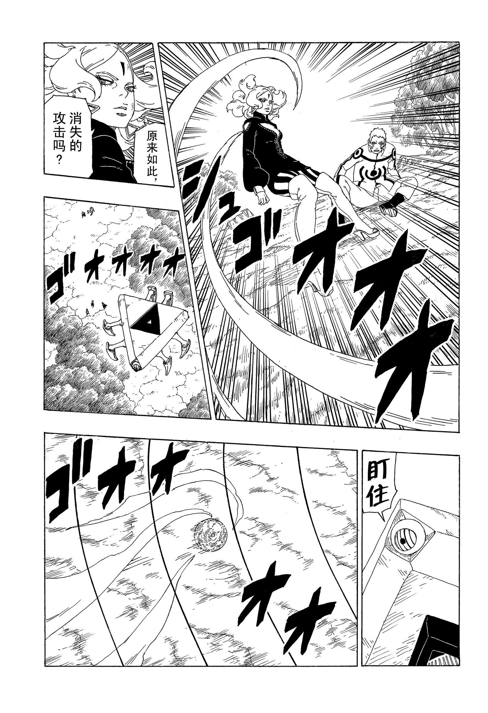 《博人传BORUTO》漫画最新章节第32话 试看版免费下拉式在线观看章节第【29】张图片