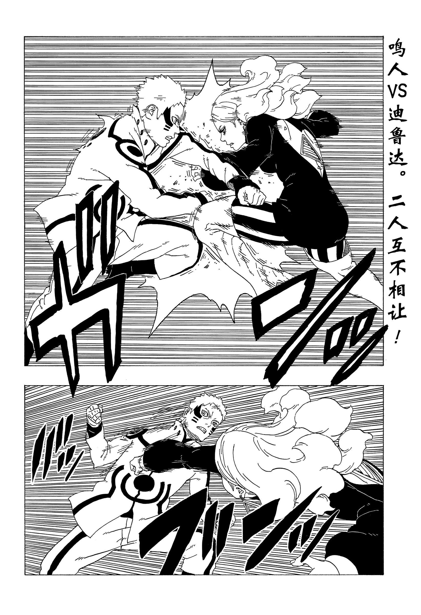 《博人传BORUTO》漫画最新章节第32话 试看版免费下拉式在线观看章节第【2】张图片