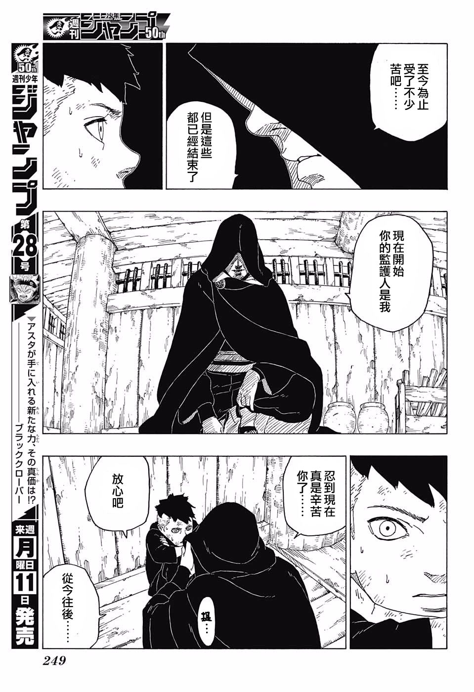 《博人传BORUTO》漫画最新章节第24话免费下拉式在线观看章节第【17】张图片