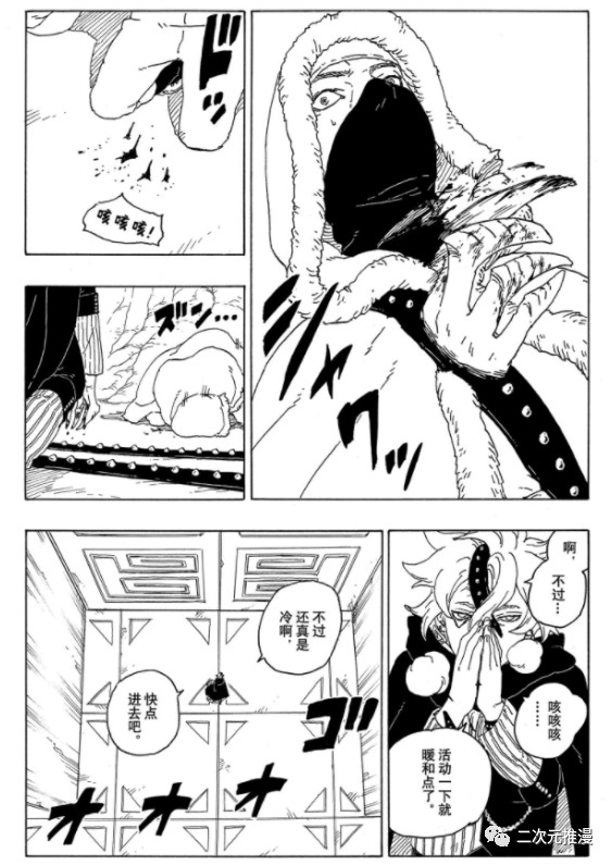 《博人传BORUTO》漫画最新章节第56话 试看版免费下拉式在线观看章节第【30】张图片