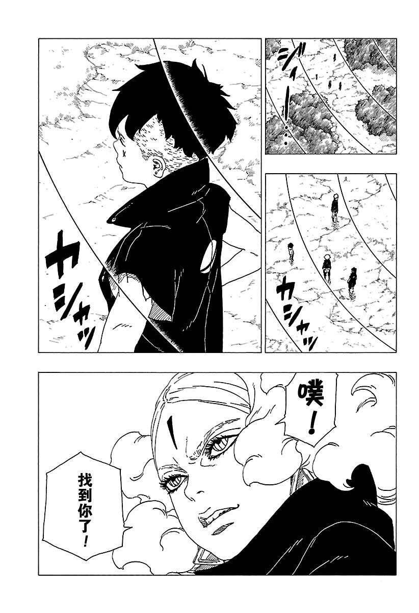 《博人传BORUTO》漫画最新章节第30话 试看版免费下拉式在线观看章节第【32】张图片