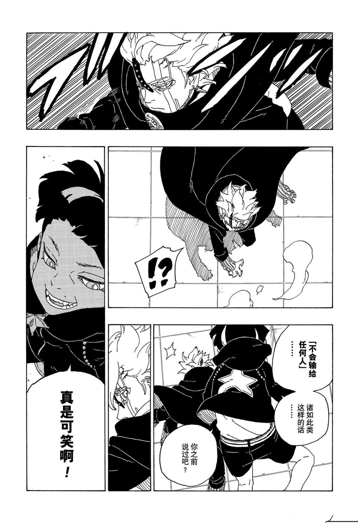 《博人传BORUTO》漫画最新章节第71话 试看版免费下拉式在线观看章节第【23】张图片