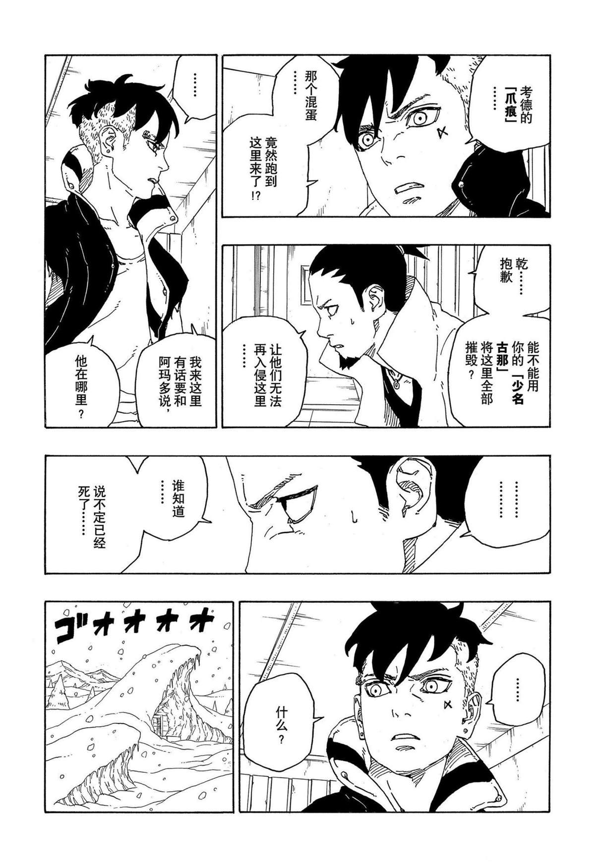 《博人传BORUTO》漫画最新章节第70话 试看版免费下拉式在线观看章节第【30】张图片