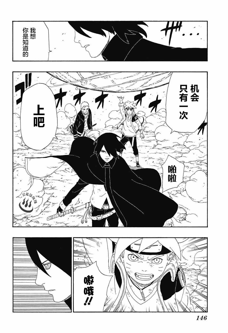 《博人传BORUTO》漫画最新章节第9话免费下拉式在线观看章节第【26】张图片