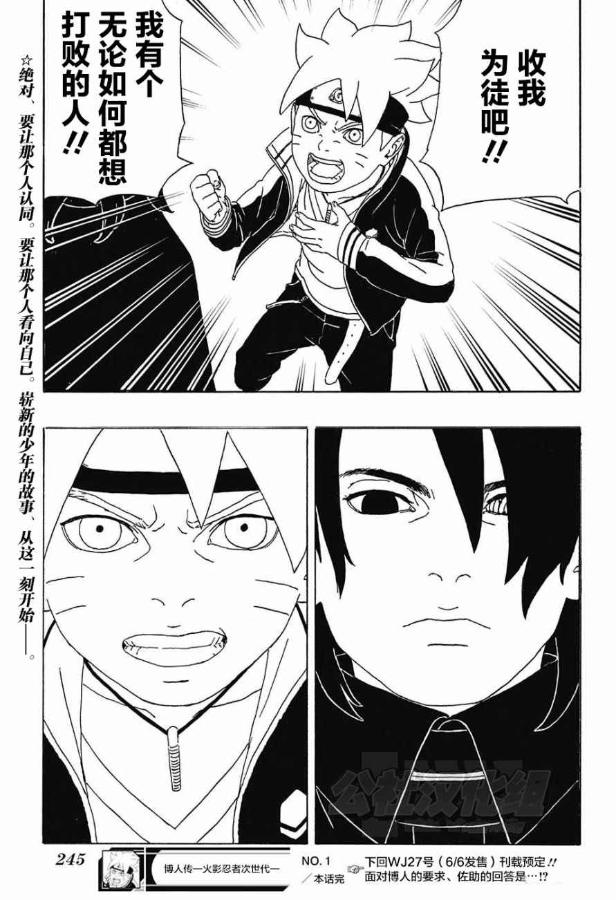 《博人传BORUTO》漫画最新章节第1话免费下拉式在线观看章节第【58】张图片