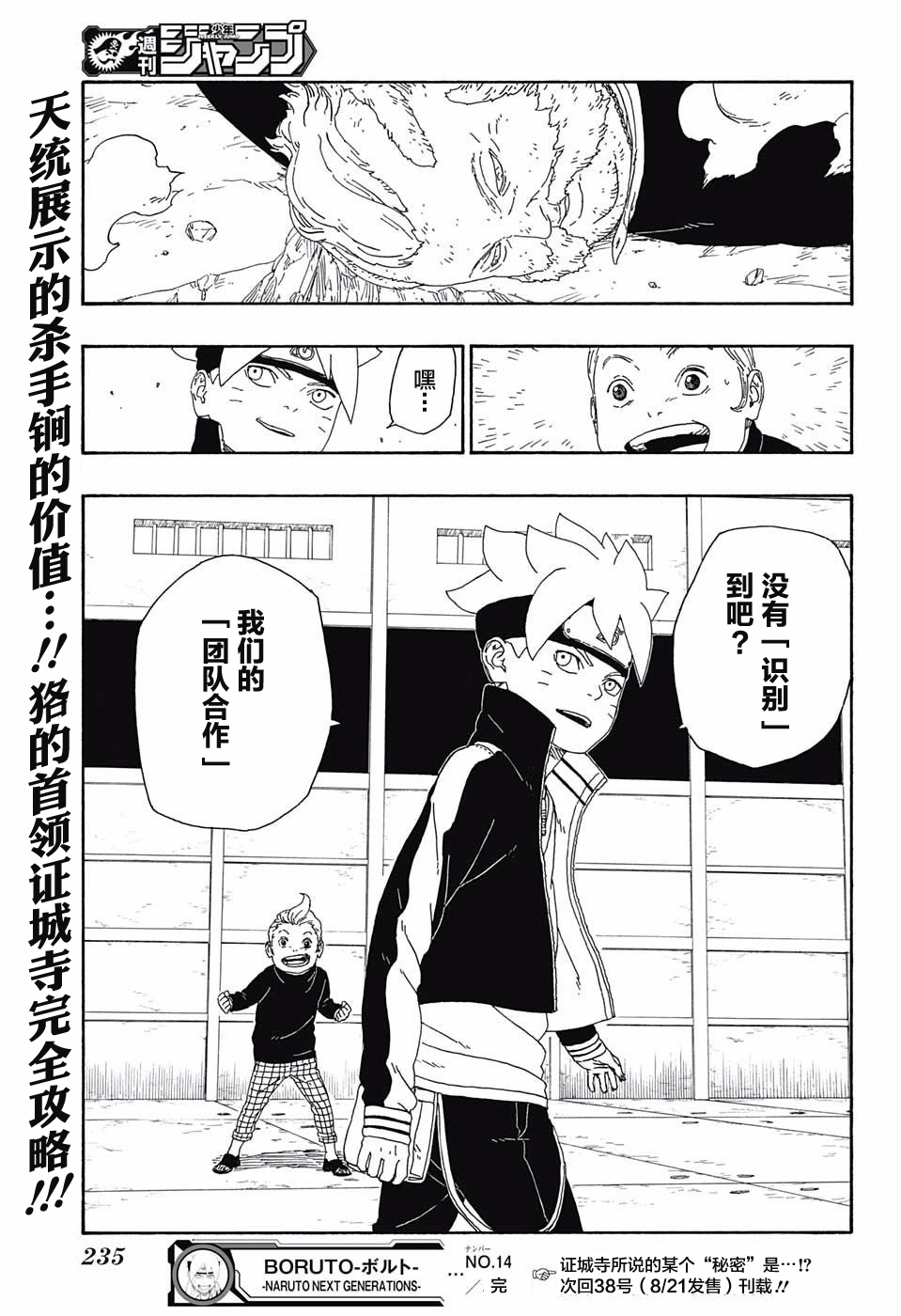 《博人传BORUTO》漫画最新章节第14话免费下拉式在线观看章节第【43】张图片