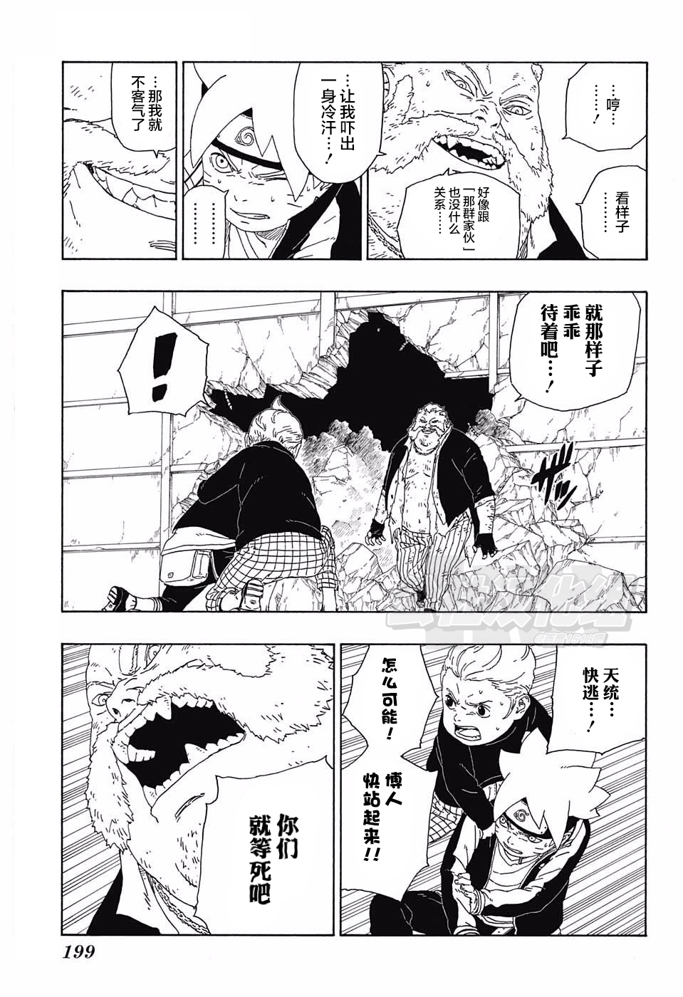 《博人传BORUTO》漫画最新章节第15话免费下拉式在线观看章节第【9】张图片