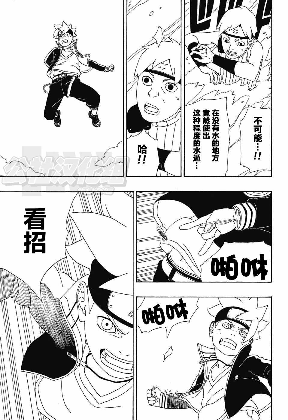 《博人传BORUTO》漫画最新章节第3话免费下拉式在线观看章节第【44】张图片