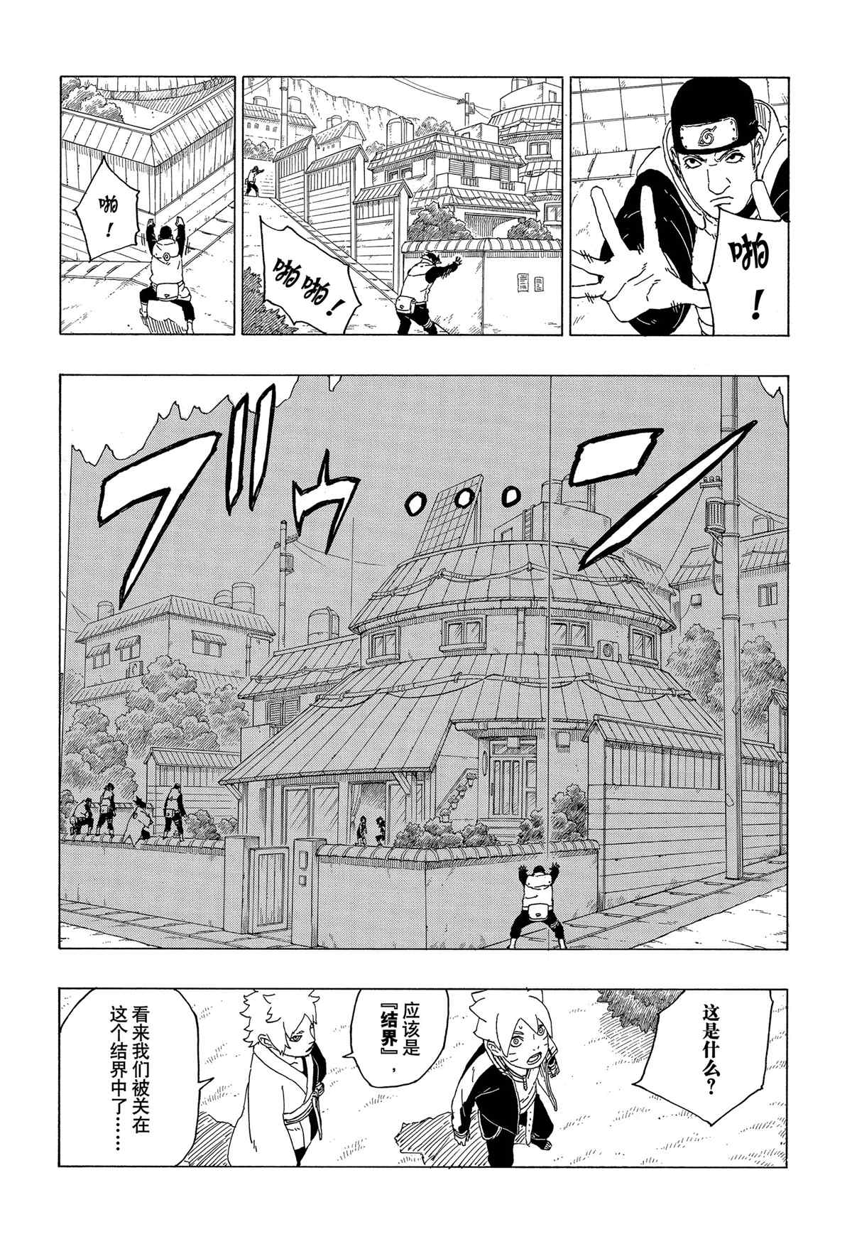 《博人传BORUTO》漫画最新章节第39话 试看版免费下拉式在线观看章节第【6】张图片