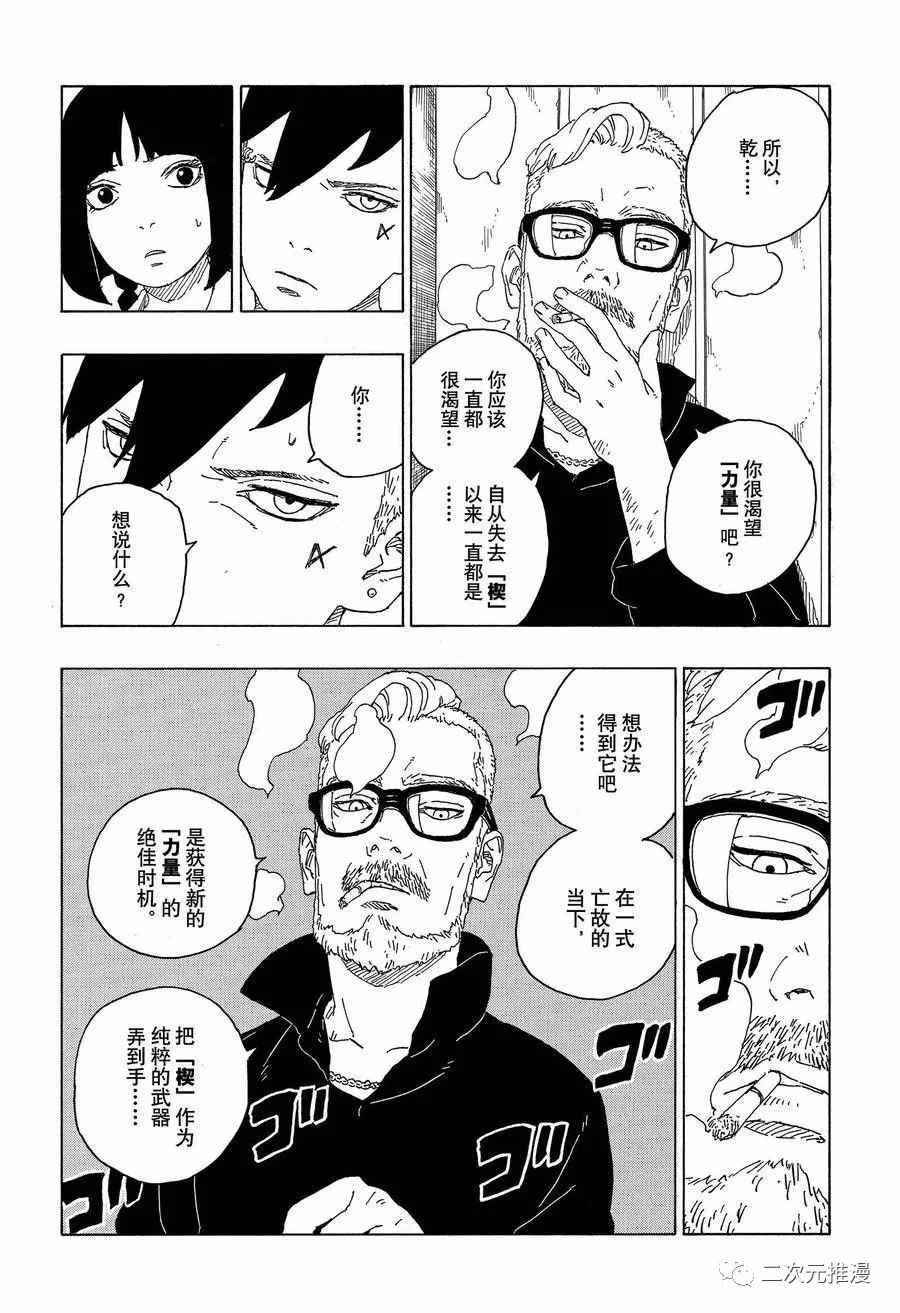 《博人传BORUTO》漫画最新章节第59话 试看版免费下拉式在线观看章节第【10】张图片