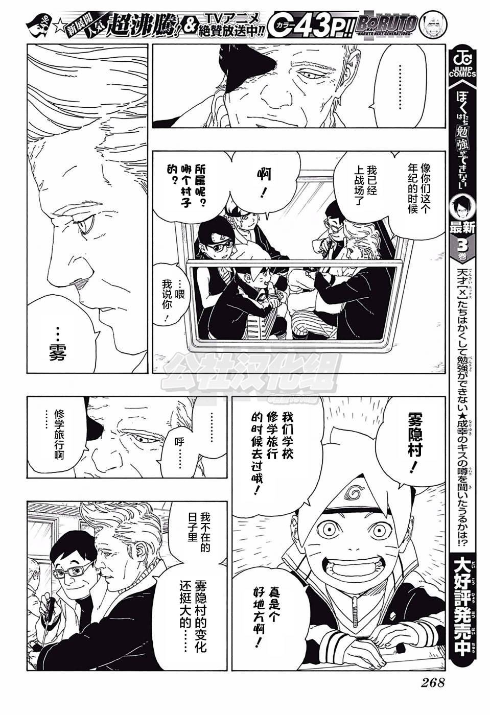 《博人传BORUTO》漫画最新章节第17话免费下拉式在线观看章节第【32】张图片