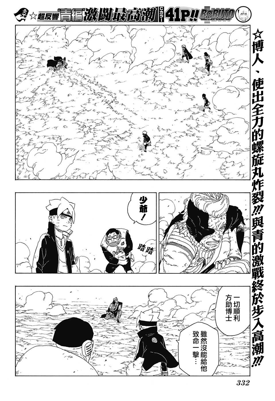 《博人传BORUTO》漫画最新章节第22话免费下拉式在线观看章节第【2】张图片