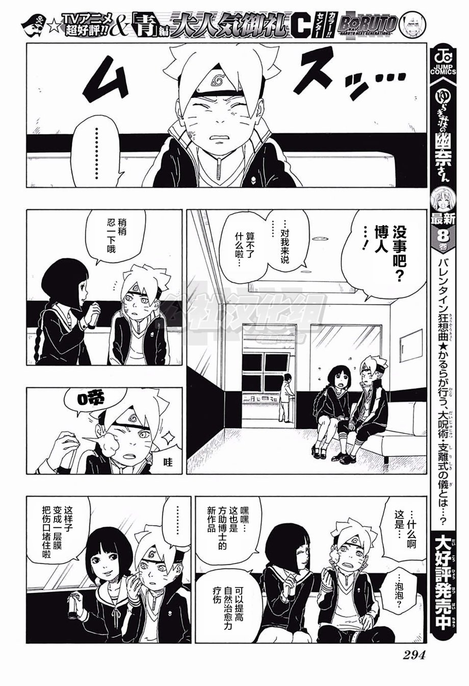 《博人传BORUTO》漫画最新章节第18话免费下拉式在线观看章节第【26】张图片