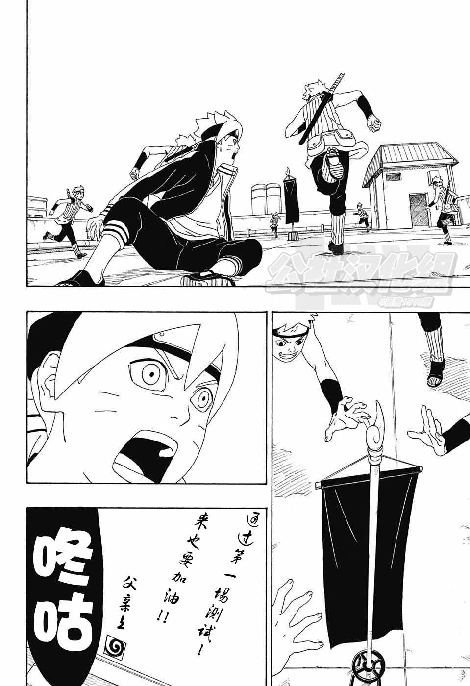 《博人传BORUTO》漫画最新章节第3话免费下拉式在线观看章节第【41】张图片