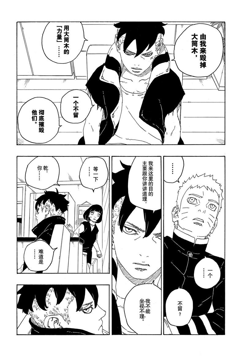 《博人传BORUTO》漫画最新章节第77话 试看版免费下拉式在线观看章节第【33】张图片