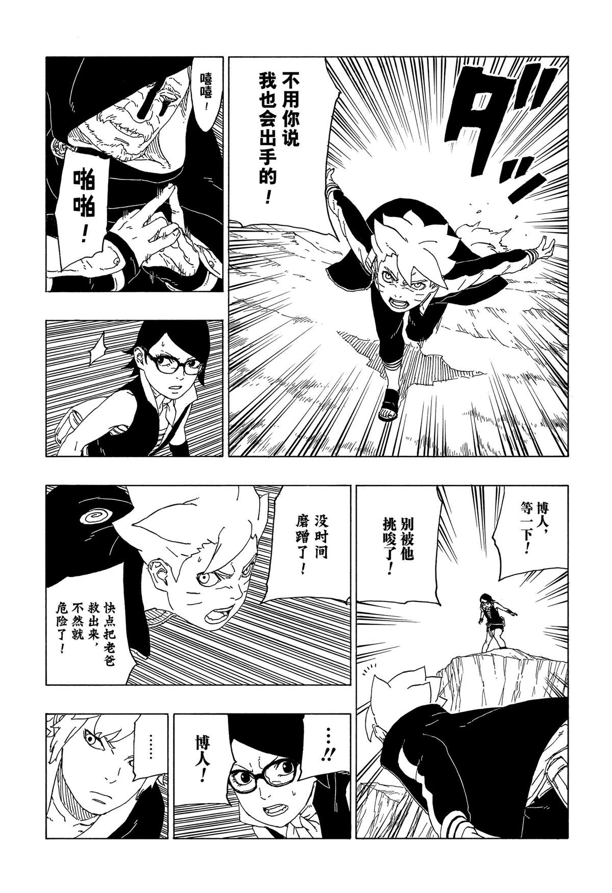 《博人传BORUTO》漫画最新章节第40话 试看版免费下拉式在线观看章节第【16】张图片