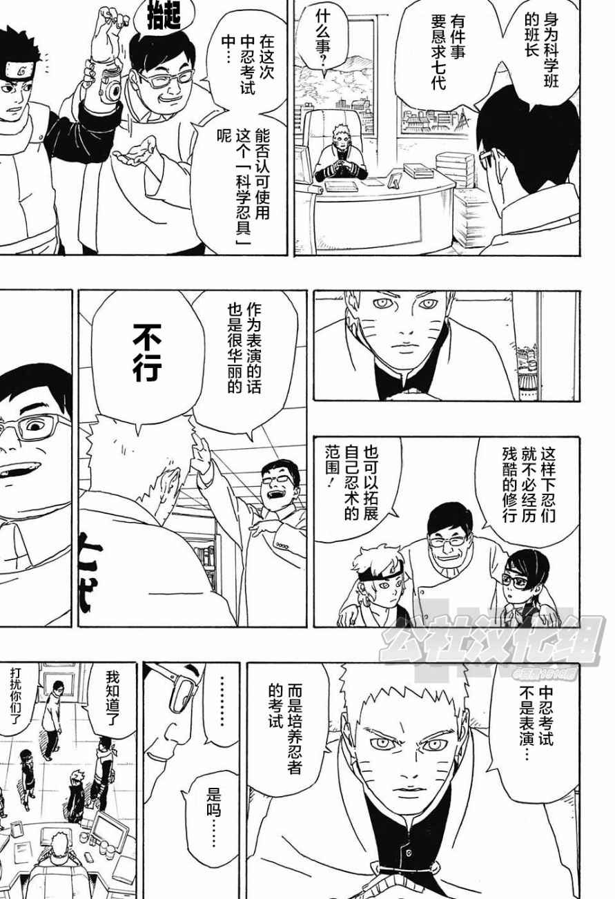 《博人传BORUTO》漫画最新章节第1话免费下拉式在线观看章节第【26】张图片