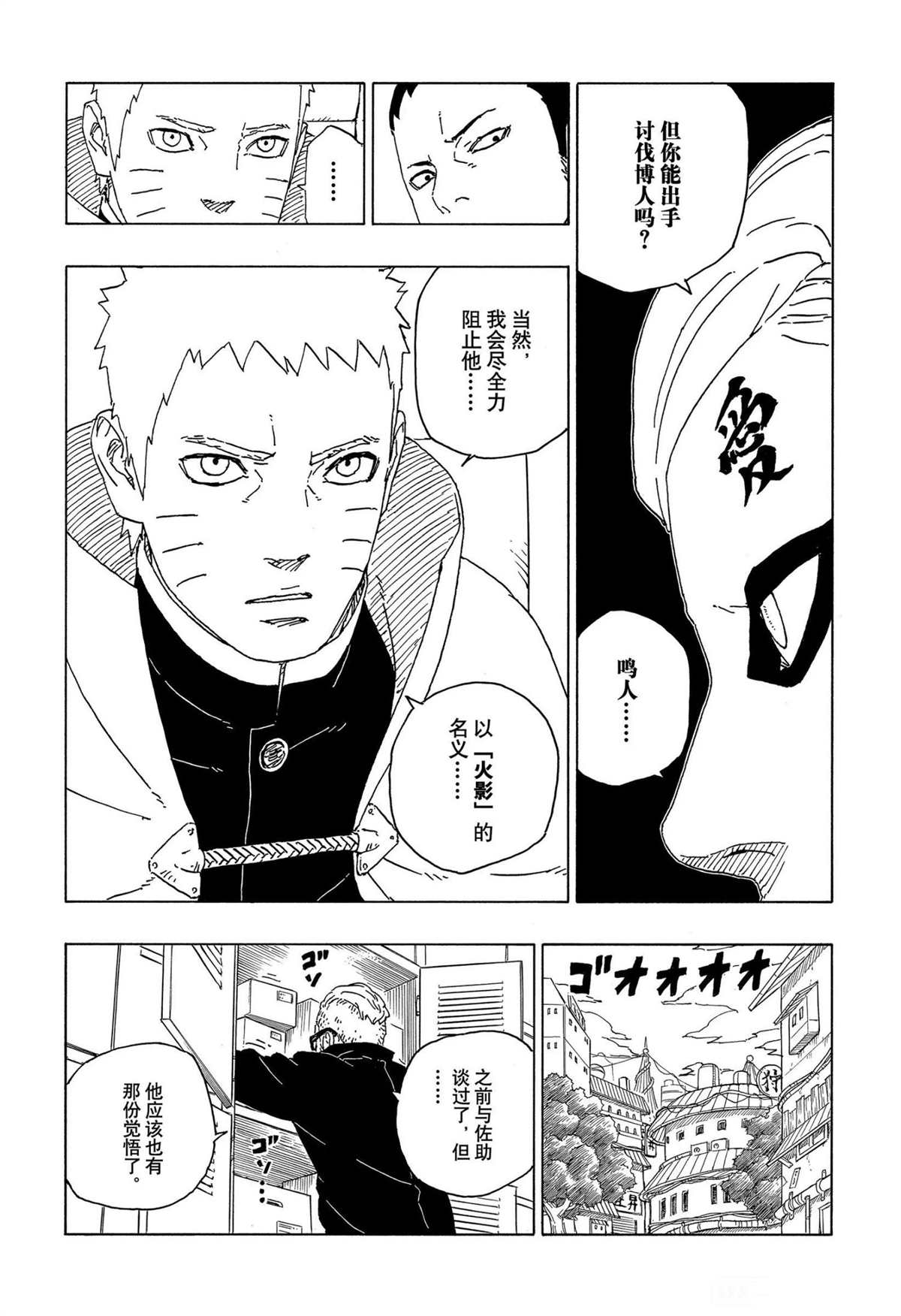 《博人传BORUTO》漫画最新章节第57话 试看版免费下拉式在线观看章节第【11】张图片