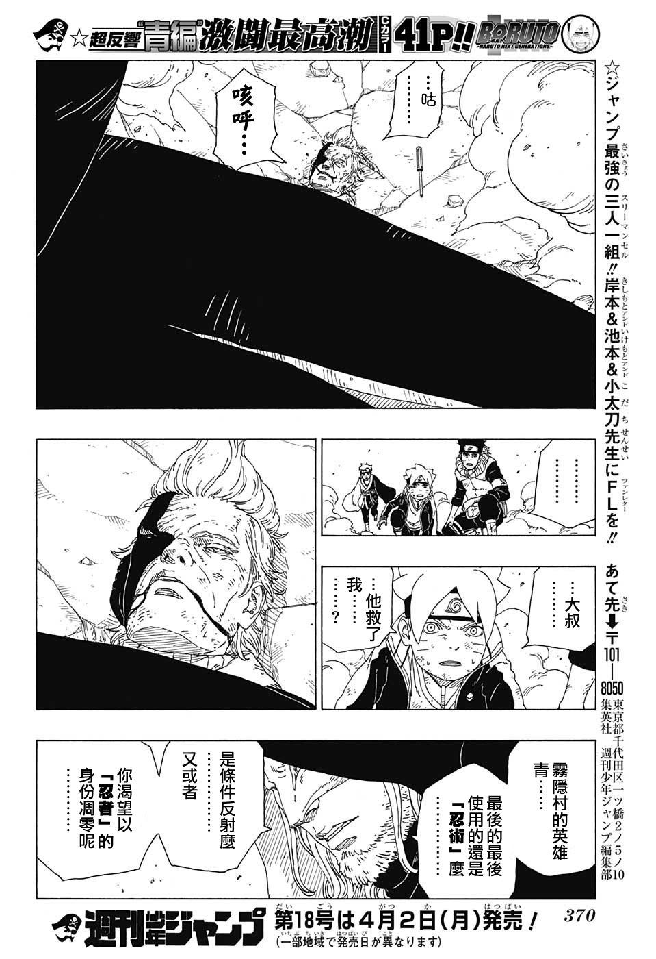 《博人传BORUTO》漫画最新章节第22话免费下拉式在线观看章节第【40】张图片