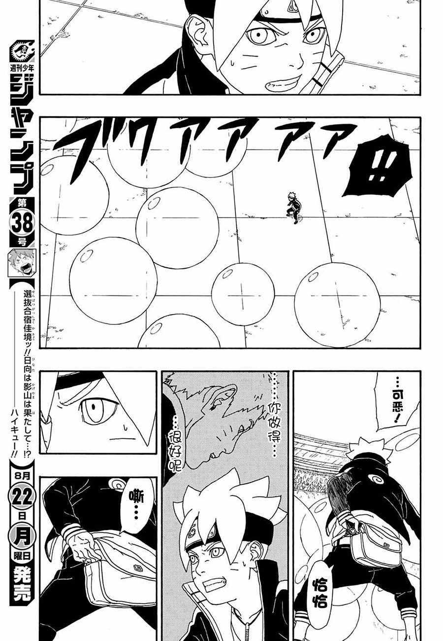 《博人传BORUTO》漫画最新章节第4话免费下拉式在线观看章节第【29】张图片