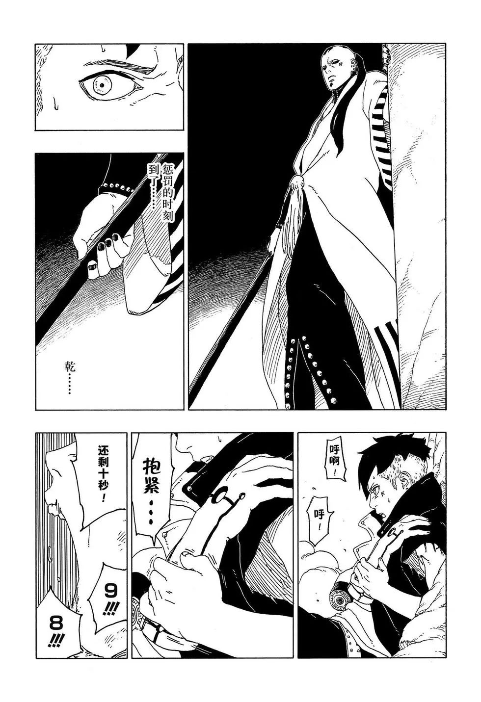 《博人传BORUTO》漫画最新章节第53话 试看版免费下拉式在线观看章节第【21】张图片