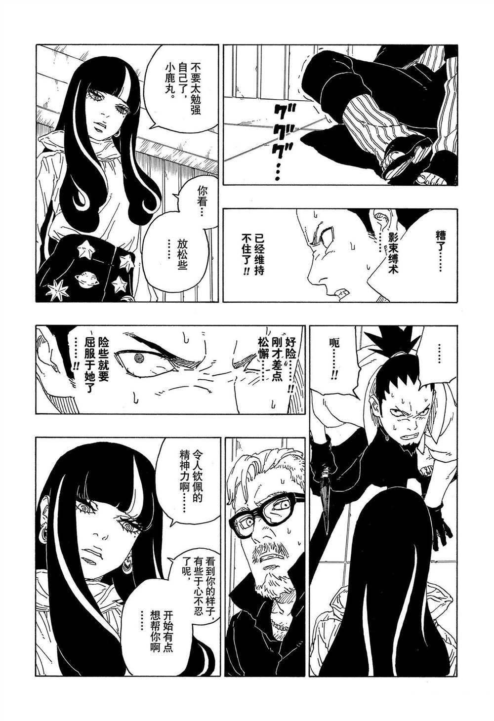 《博人传BORUTO》漫画最新章节第69话免费下拉式在线观看章节第【32】张图片