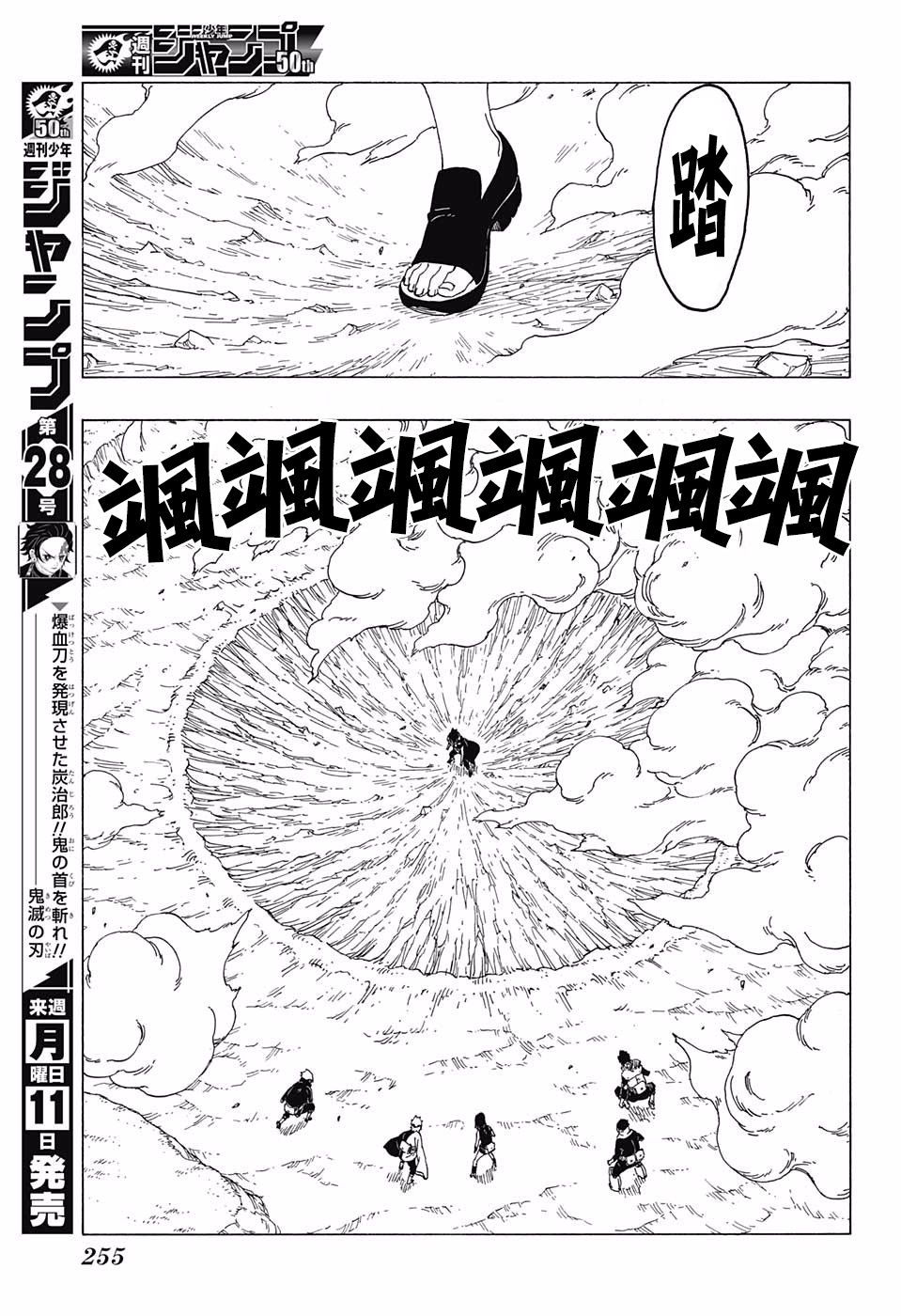 《博人传BORUTO》漫画最新章节第24话免费下拉式在线观看章节第【23】张图片