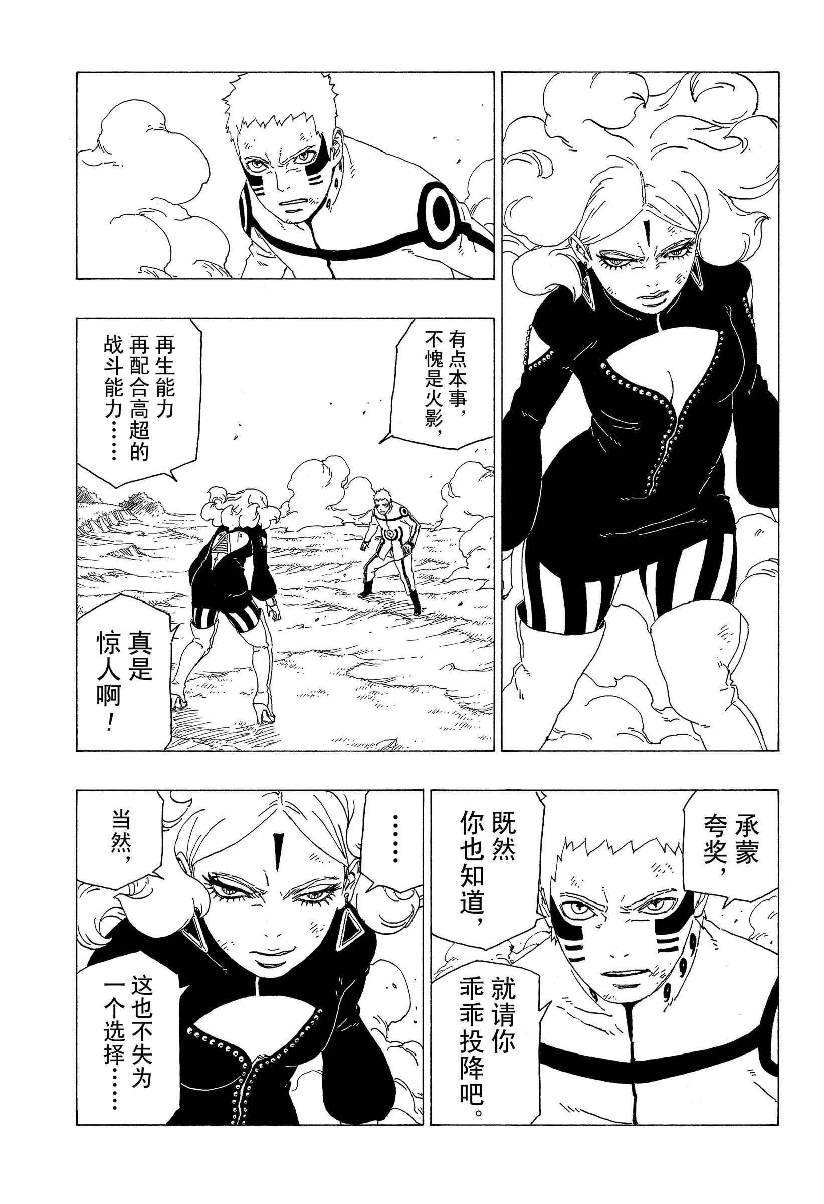 《博人传BORUTO》漫画最新章节第32话 试看版免费下拉式在线观看章节第【15】张图片