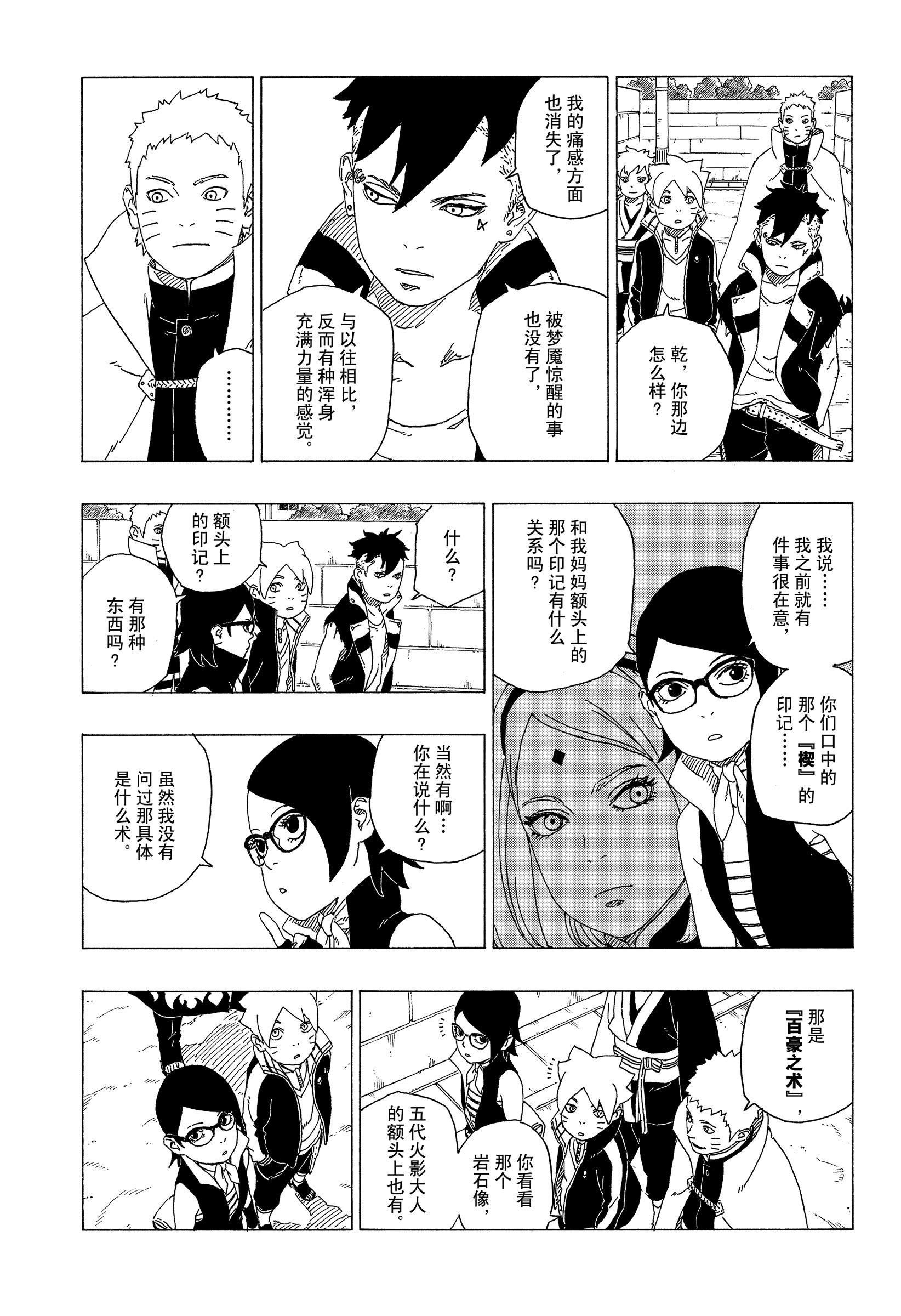 《博人传BORUTO》漫画最新章节第35话 试看版免费下拉式在线观看章节第【25】张图片