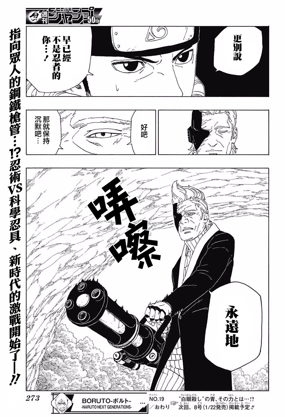 《博人传BORUTO》漫画最新章节第19话免费下拉式在线观看章节第【41】张图片